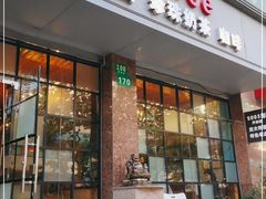 门面-Me&Joe意大利面·珍珠奶茶(鲁班路店)