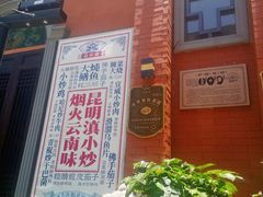 -福照楼汽锅鸡·云南菜(南屏街护国门店)