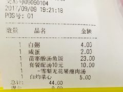 账单-嘉旺(益华大厦店)