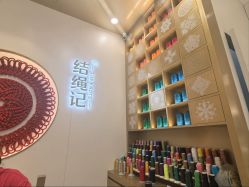 -结绳记(朝阳大悦城店)