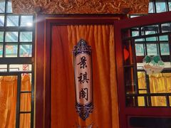 门面-白家大院·王府宫廷菜(苏州街店)