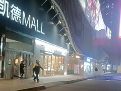 -凯德MALL(望京店)