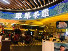 -翠华餐厅(铜锣湾糖街店)