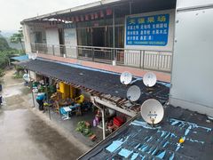 -天强农家菜馆