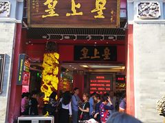 -皇上皇腊味店(下九路店)