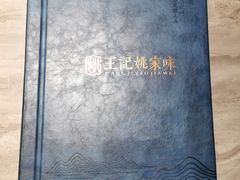 -王记姚家味·地道苏帮菜(凤凰街店)