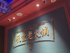 -吼堂老火锅(万寿宫店)