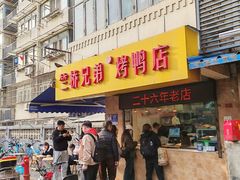 门面-竺桥兄弟烤鸭(总店)