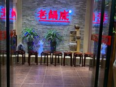 等位区-台北吴记老锅底麻辣火锅(蓝村路店)