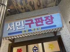 -姜胖胖首尔自助烤肉·蒸汽海鲜大排档(国瑞中心店)