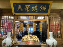 -百花人家(门城水岸店)