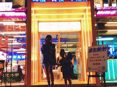 门面-丹虾·文和友小龙虾品牌(内街店)
