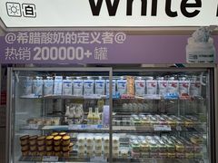 -白色日记·手作酸奶(麦凯乐店)