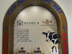 -厝内小眷村(新北万达店)