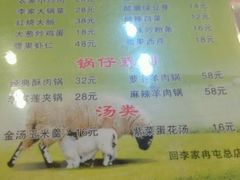 菜单-回李家烩羊肉(冉屯东路店)