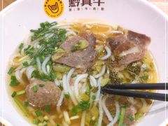 -黔真牛原汤牛肉粉