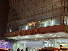 -南风大剧院莎梦二人转剧场