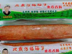 -北戴河杨肠子(海滨店)