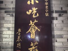 -龙抄手(文殊坊店)