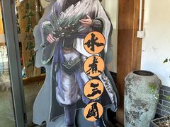 -水煮三国·川鲁江湖菜(香山店)