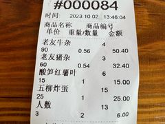账单-龙上水现炒生料(柳沙店)