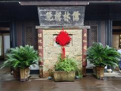-绍兴鲁迅故里·沈园景区