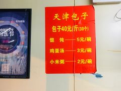 -天津包子铺(万泉庄店)
