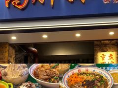 -添萬囍·天津三鲜捞面(天河城店)