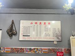-山城盅盅面