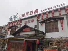 -皖小斌·小葱伴豆腐(丰收路店)