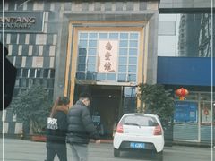 -南堂館川菜文化餐厅(天府店)