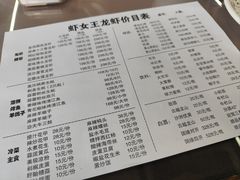 -虾女王·龙虾·烧烤(龙江店)