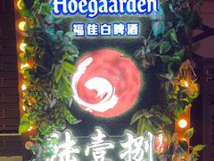-陆壹捌餐厅(五大道店)