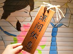 -班花麻辣烫(南京概念店)