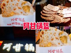 -阿甘锅盔(中关村食宝街店)