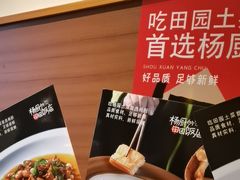 -杨厨的田园饭店(长城路店)