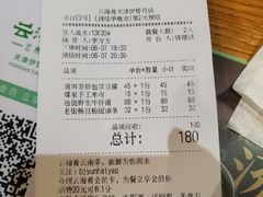 账单-云海肴·汽锅鸡·云南菜(天津国金汇店)