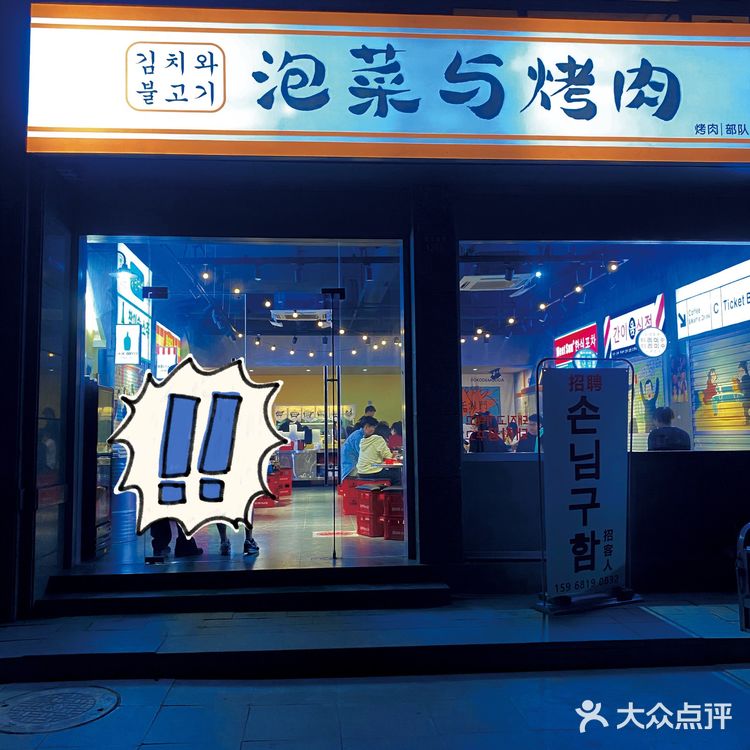 📍桐庐新店✨泡菜与烤肉[强]香浓芝士肥牛部队锅‼️
