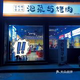 📍桐庐新店✨泡菜与烤肉[强]香浓芝士肥牛部队锅‼️