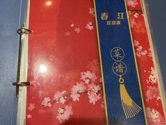 -春江饭店(共青团路总店)