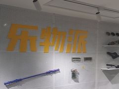 -乐物派3D打印体验工坊