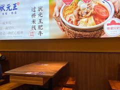 -状元王过桥米线(黄埔至泰广场店)
