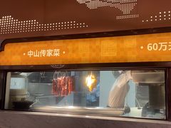 -谭厨中山传家菜.乳鸽.脆鲩鱼(华强北中航城店)