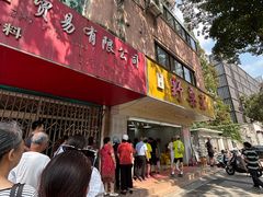 -阿男野栗王(金门路店)