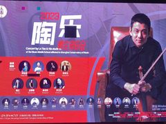 -贺绿汀音乐厅