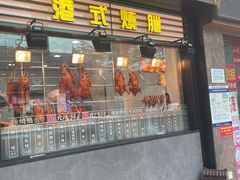 -香港新发烧腊茶餐厅(书城店)