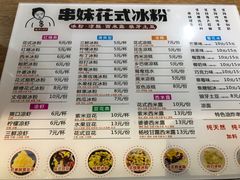 -串妹花式冰粉(乐山总店)