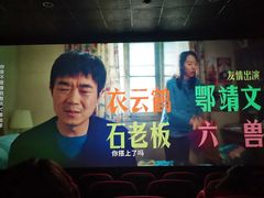 -完美世界影城(天津迎宾店)