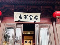 -韬光茶庵