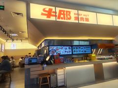 -牛邸·烧肉饭(来福士店)